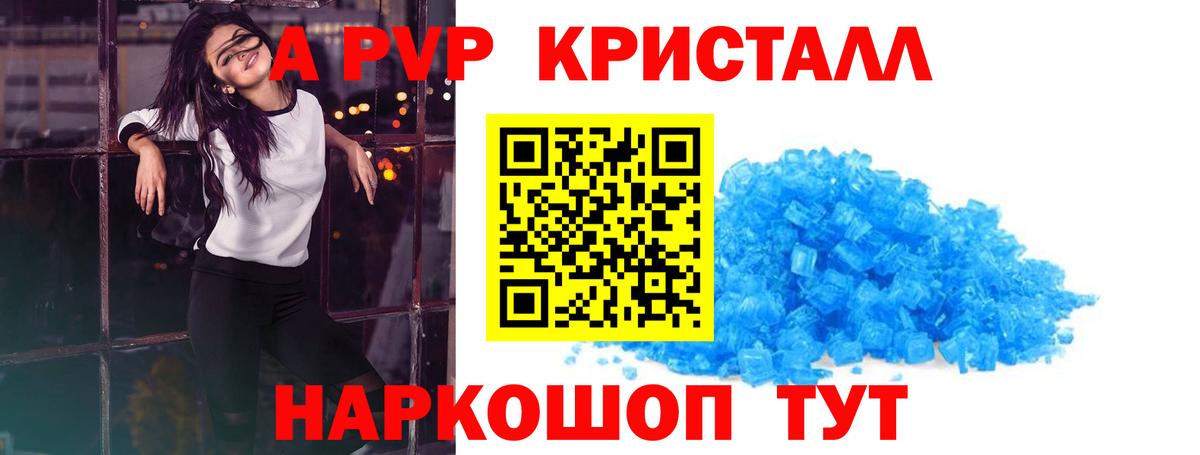 A PVP  как найти наркотики  Alpha-PVP VHQ  Вход с VPN  A-PVP СК  Ялуторовск  Alpha PVP СК КРИС 