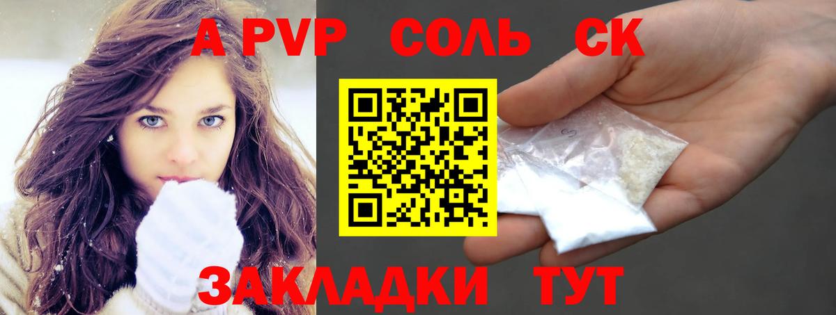 Альфа ПВП крисы CK Ялуторовск