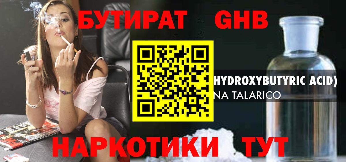 Ялуторовск  Бутират вода  Вход с VPN 