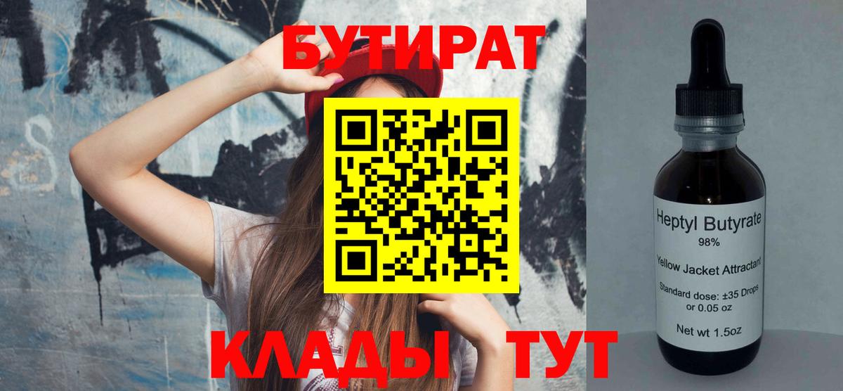 Бутират буратино Ялуторовск