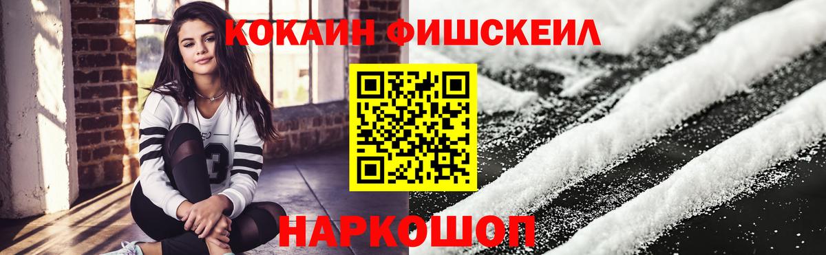 Cocaine Эквадор  Ялуторовск  КОКАИН  COCAIN Fish Scale 