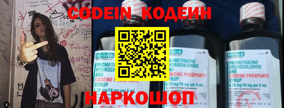 Ялуторовск  Кодеиновый сироп Lean напиток Lean (лин)  Codein Purple Drank  Вход с VPN 