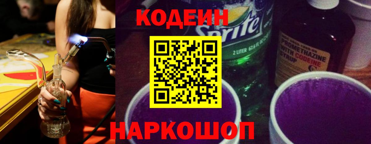 Codein напиток Lean (лин)  Ялуторовск  Кодеин напиток Lean (лин) 