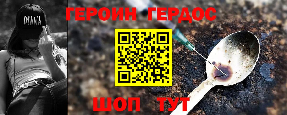 Героин герыч Ялуторовск