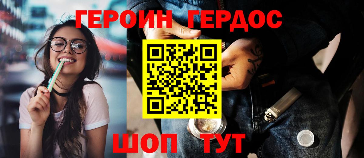 ГЕРОИН Heroin  Вход с VPN  Героин  Ялуторовск 
