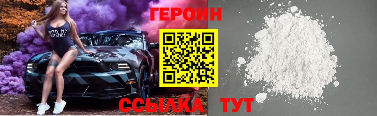 Героин VHQ Ялуторовск