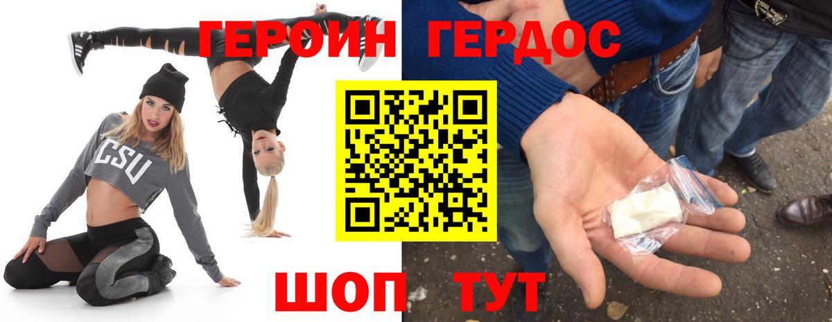 Героин хмурый  ГЕРОИН  Ялуторовск 