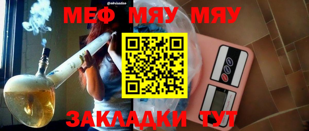 Меф mephedrone  Вход с VPN  Мефедрон  Меф мяу мяу  сколько стоит  Ялуторовск 