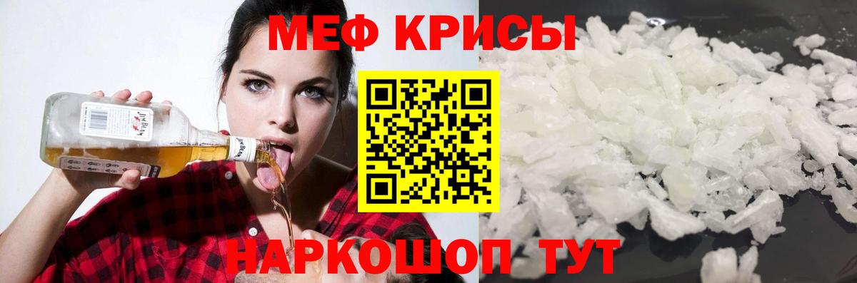 Меф  Меф кристаллы  Ялуторовск  Меф мяу мяу 