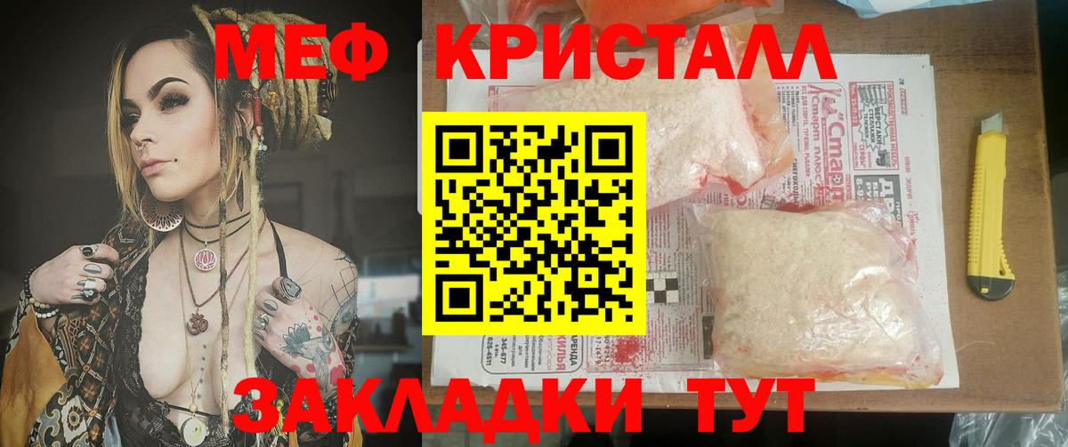 Меф мяу мяу  Ялуторовск