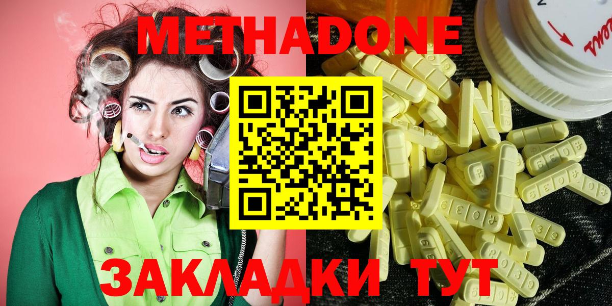 Метадон methadone Ялуторовск