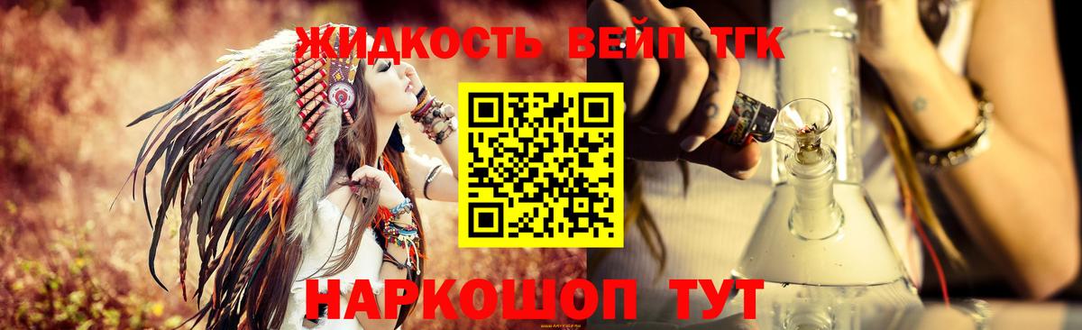 Ялуторовск  Дистиллят ТГК концентрат  Дистиллят ТГК вейп  Вход с VPN 